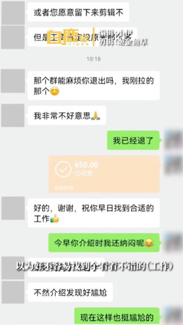 “不好意思我们招错了人，补你50元，不用来了”