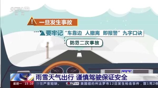 谨慎驾驶保证安全！收好这份雨雪天气出行攻略