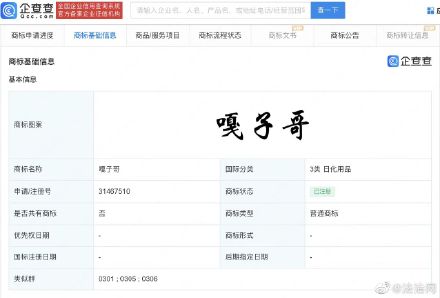 嘎子哥被抢注成商标 此前因直播间产品价格引争议
