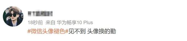 我不信微信头像还能褪色？热搜第一了…