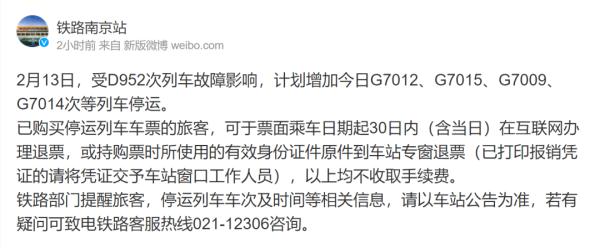突发！沪宁铁路故障，这些车次停运→