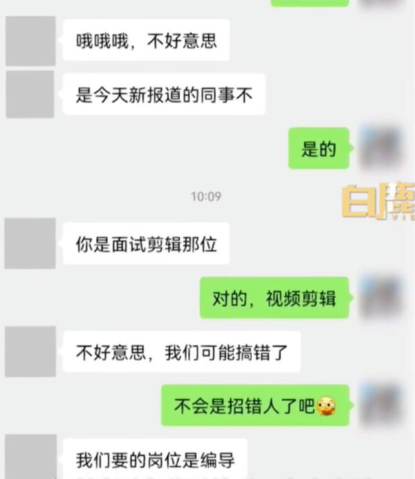 “不好意思我们招错了人，补你50元，不用来了”