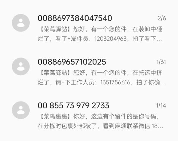 多人收到快递破损短信？“菜鸟驿站”发布重要通知