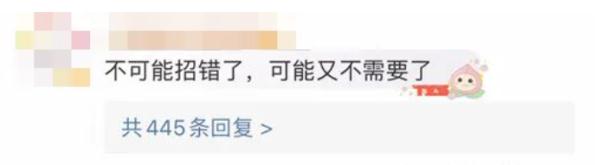 “不好意思我们招错了人，补你50元，不用来了”