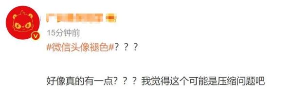 我不信微信头像还能褪色？热搜第一了…