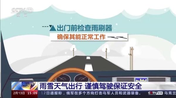 谨慎驾驶保证安全！收好这份雨雪天气出行攻略