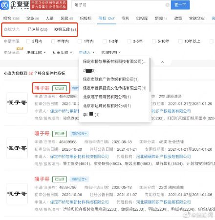 嘎子哥被抢注成商标 此前因直播间产品价格引争议