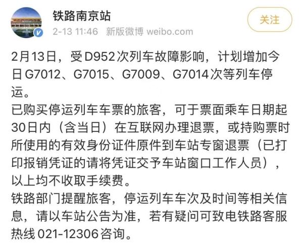 沪宁城际因突发故障 &nbsp;致部分列车停运