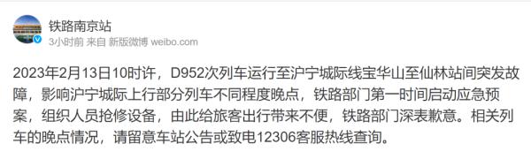 突发！沪宁铁路故障，这些车次停运→