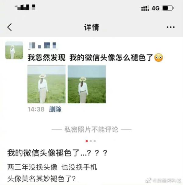 微信头像竟然褪色了？官方回应来了！网友调侃：电子包浆