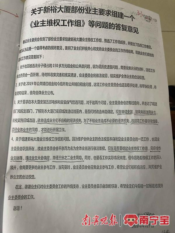 大厦新旧两届业委会因公共收益引发纠纷，律师：这些行为不合法