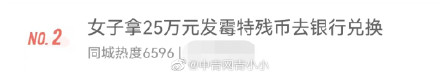 结婚用的25万现金发霉了!网友:我以为是腊肉 结婚用的25万现金发霉了!网友:我以为是腊肉