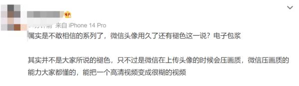 微信头像竟然褪色了？官方回应来了！网友调侃：电子包浆