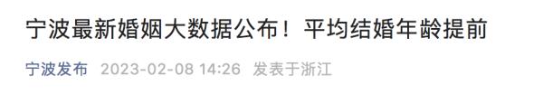 今年第一个结婚登记高峰来了！多地公布初婚年龄……