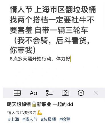 情人节的垃圾桶,一个新的“致富秘笈” 情人节的垃圾桶,一个新的“致富秘笈”