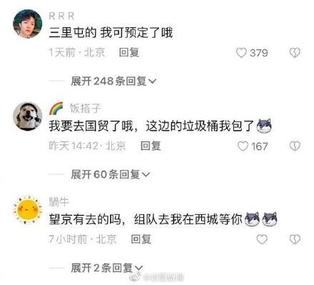 “浪漫回收站”? 网友:情人节这天垃圾桶会出手 “浪漫回收站”? 网友:情人节这天垃圾桶会出手