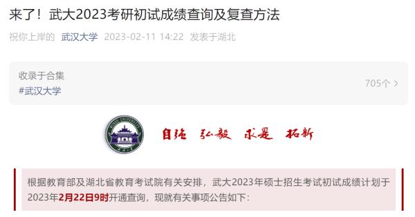 @考研生,多校公布考研初试成绩查询时间 @考研生,多校公布考研初试成绩查询时间