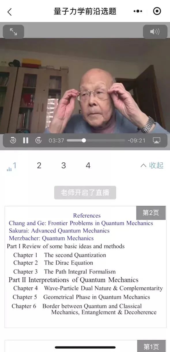 95岁仍开直播授课,在清华教书时间最长的先生走了 95岁仍开直播授课,在清华教书时间最长的先生走了