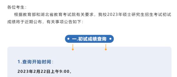 @考研生,多校公布考研初试成绩查询时间 @考研生,多校公布考研初试成绩查询时间