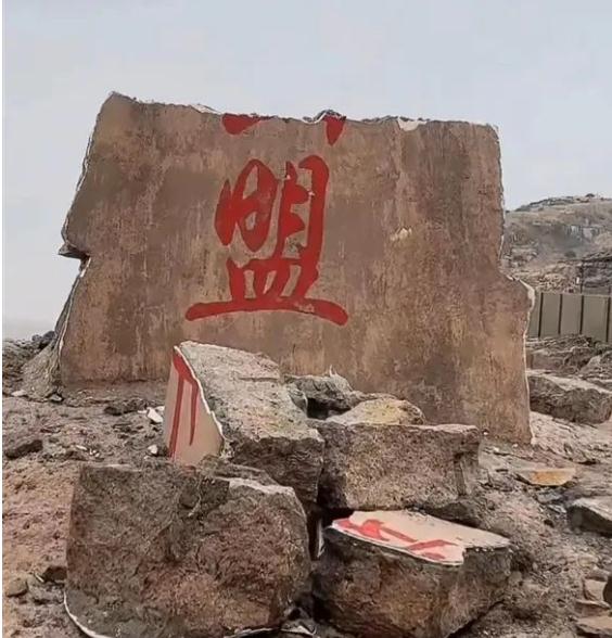 “海誓山盟石”突然碎了?官方回应! “海誓山盟石”突然碎了?官方回应!