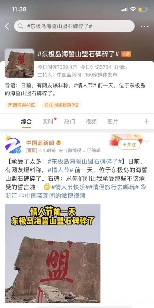 东极岛海誓山盟石碑破碎 官方最新回应！