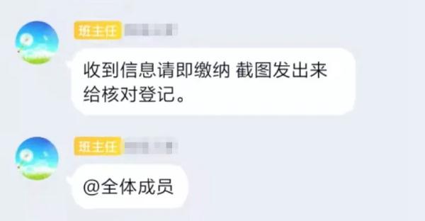 开学季，小心班级群里的“班主任”！