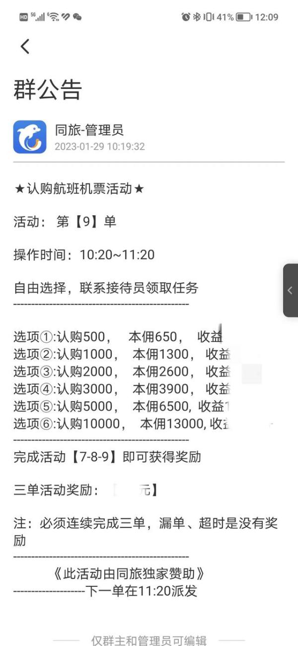 “认购航班机票”成为刷单诈骗新话术