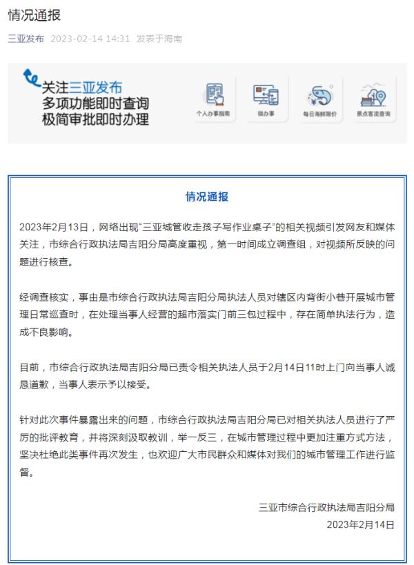 城管没收男孩作业桌，官方：已责令道歉