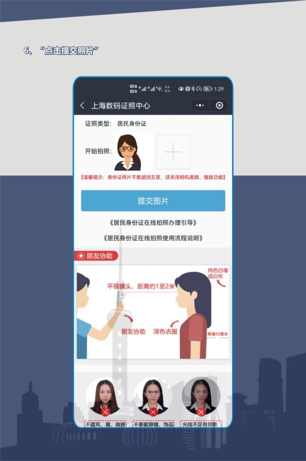 上海公安人口管理便民服务再添新举措 手机可自助拍摄居民身份证照片啦！！！