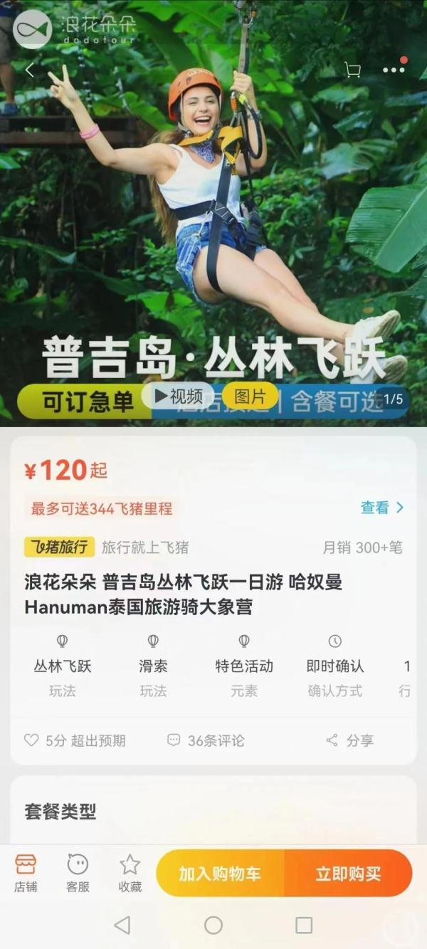 中国游客泰国普吉体验丛林飞跃被马蜂袭击受伤 遭遇维权难 中国游客泰国普吉体验丛林飞跃被马蜂袭击受伤 遭遇维权难