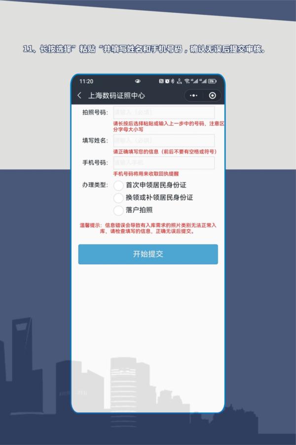 上海公安人口管理便民服务再添新举措 手机可自助拍摄居民身份证照片啦！！！