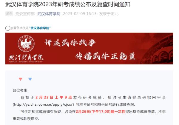 @考研生,多校公布考研初试成绩查询时间 @考研生,多校公布考研初试成绩查询时间