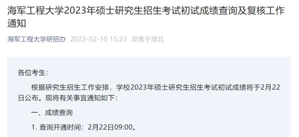 @考研生,多校公布考研初试成绩查询时间 @考研生,多校公布考研初试成绩查询时间