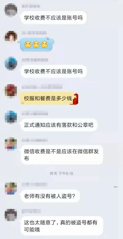 开学季，小心班级群里的“班主任”！