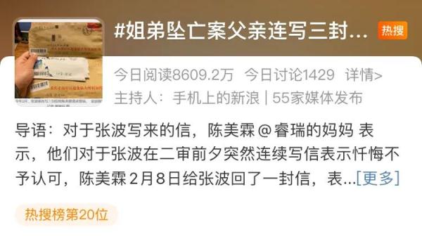 重庆姐弟坠亡案杀子父亲连写三封信求原谅 前妻：目的直白