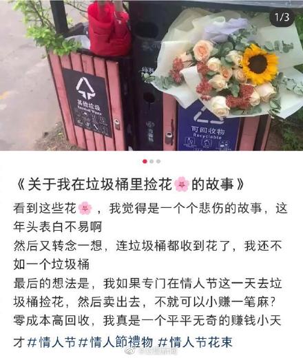 “浪漫回收站”? 网友:情人节这天垃圾桶会出手 “浪漫回收站”? 网友:情人节这天垃圾桶会出手