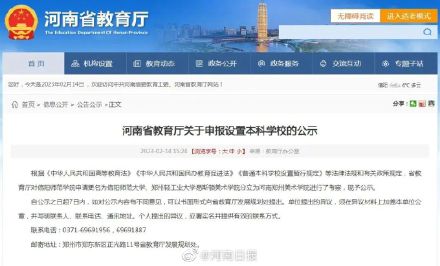 正在公示!信阳师范学院将更名为信阳师范大学 正在公示!信阳师范学院将更名为信阳师范大学