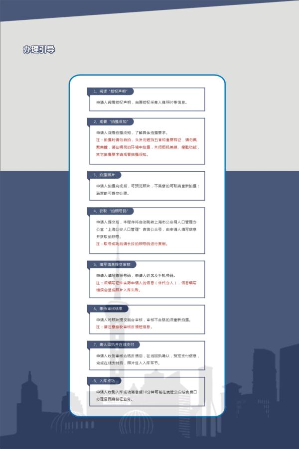 上海公安人口管理便民服务再添新举措 手机可自助拍摄居民身份证照片啦！！！