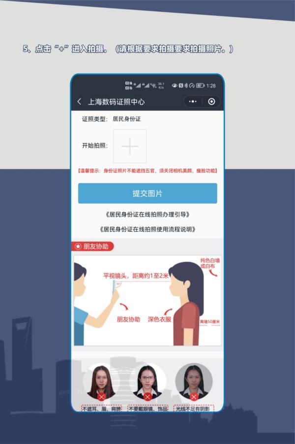 上海公安人口管理便民服务再添新举措 手机可自助拍摄居民身份证照片啦！！！