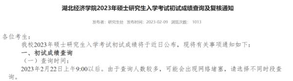 @考研生,多校公布考研初试成绩查询时间 @考研生,多校公布考研初试成绩查询时间