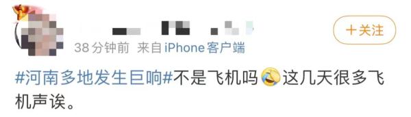 河南多地发生巨响！应急部门回应