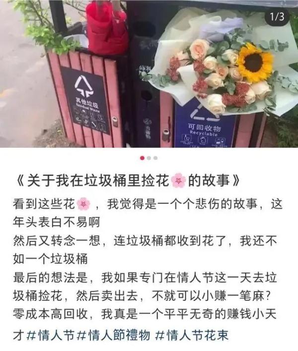 收不到花?无所谓,垃圾桶会出手! 收不到花?无所谓,垃圾桶会出手!