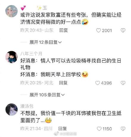 “浪漫回收站”? 网友:情人节这天垃圾桶会出手 “浪漫回收站”? 网友:情人节这天垃圾桶会出手