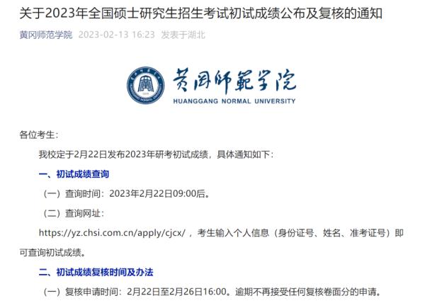 @考研生,多校公布考研初试成绩查询时间 @考研生,多校公布考研初试成绩查询时间