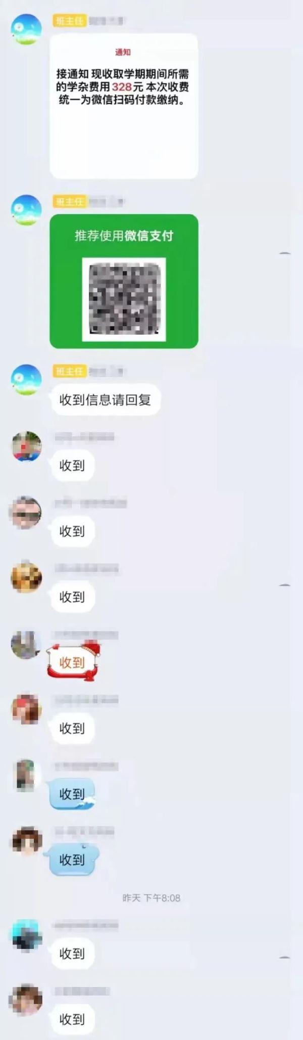 开学季，小心班级群里的“班主任”！