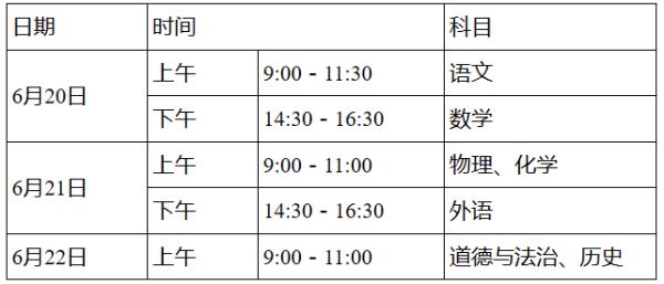2023年武汉中考时间公布 2023年武汉中考时间公布