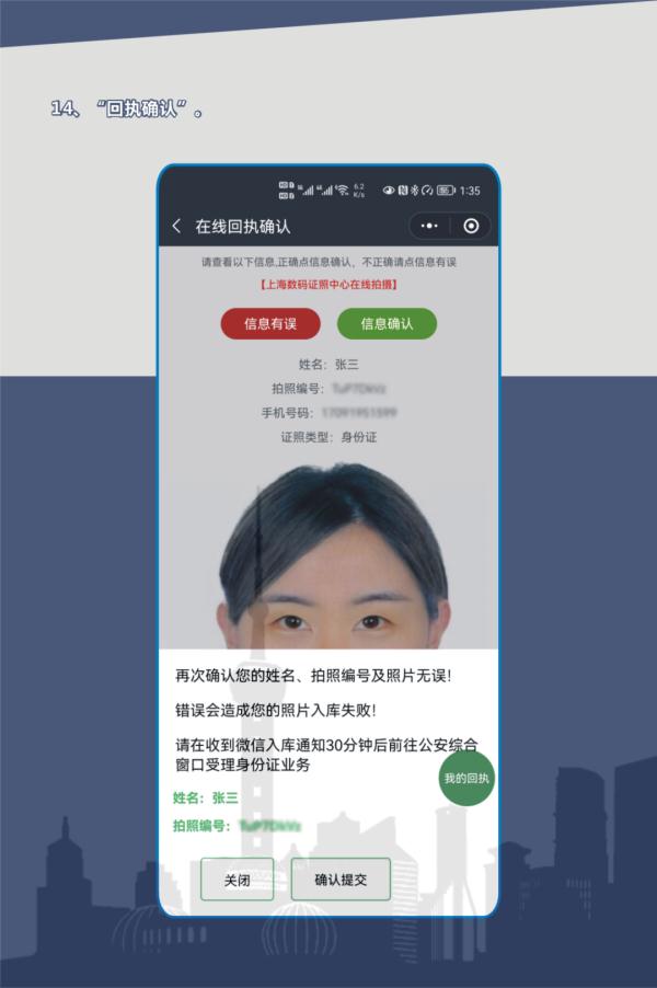 上海公安人口管理便民服务再添新举措 手机可自助拍摄居民身份证照片啦！！！