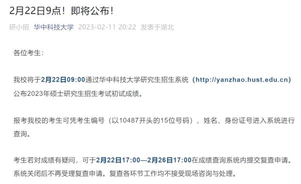 @考研生,多校公布考研初试成绩查询时间 @考研生,多校公布考研初试成绩查询时间