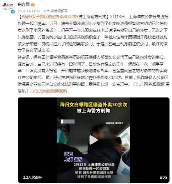 海归女子跨区偷盗外卖30余次 被上海警方刑拘