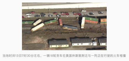美18轮货车与火车相撞，货车司机身亡、至少16节车厢脱轨
